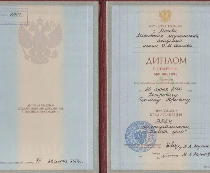Диплом врача с отличием — ММА им. И.М. Сеченова, «Лечебное дело» (2000)