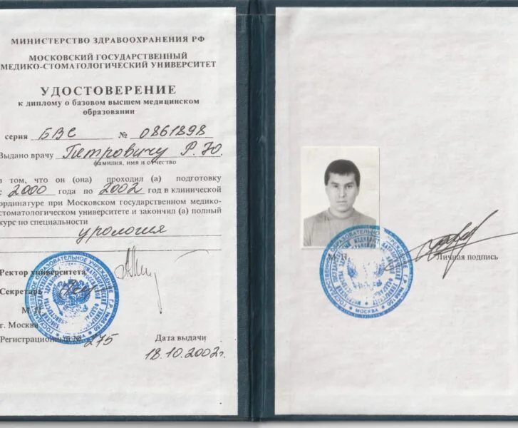 Клиническая ординатура по урологии — МГМСУ (2000–2002)